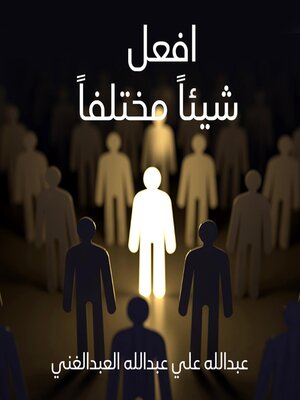 cover image of افعل شيئاً مختلفاً